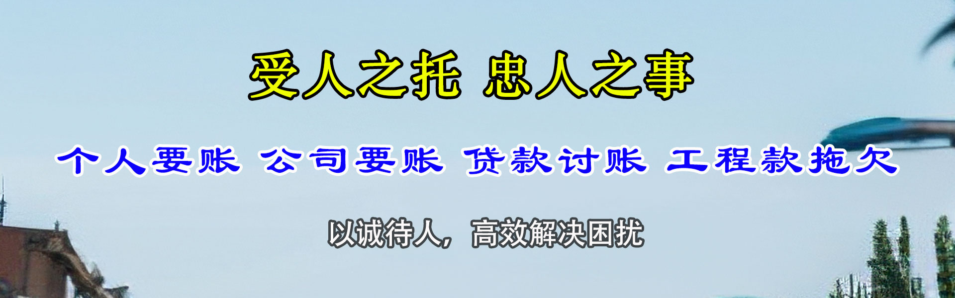 峄城腾速达追债公司